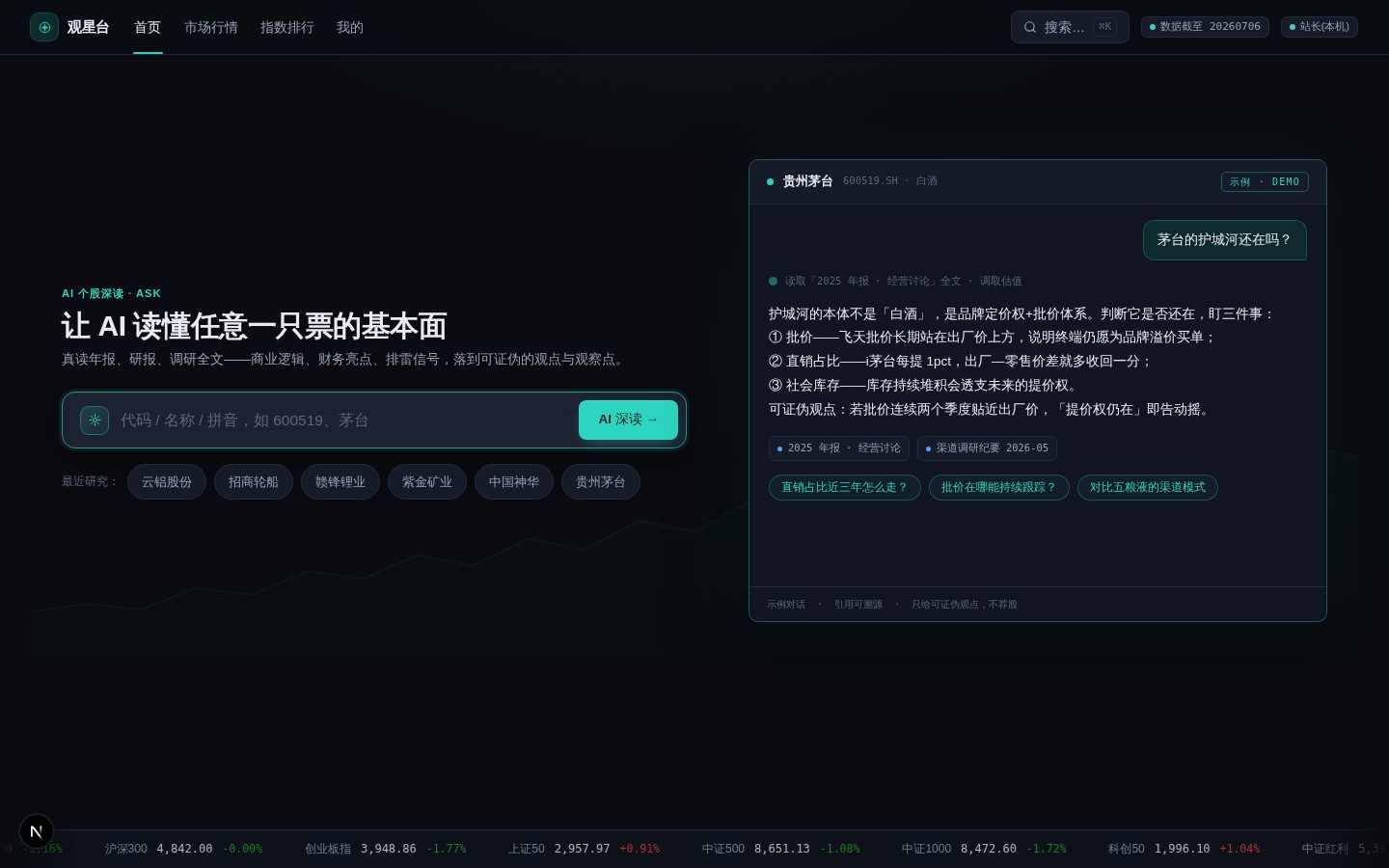 观星台 站内首页：AI 投研对话入口
